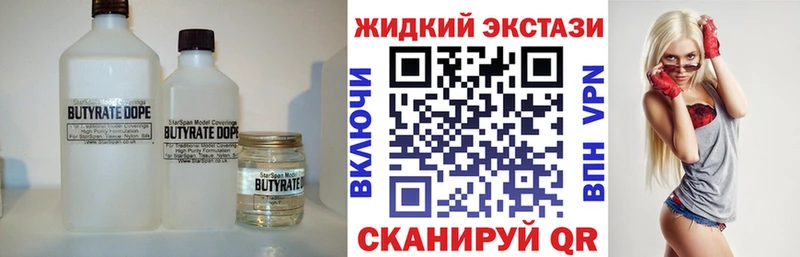 БУТИРАТ жидкий экстази  что такое наркотик  блэк спрут зеркало  Архангельск 